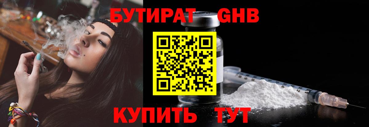 Краснокамск  Бутират  Вход с VPN  БУТИРАТ GHB 