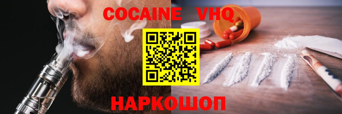 Cocaine FishScale Краснокамск
